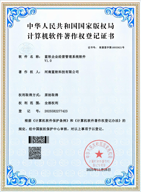 企业经营管理系统