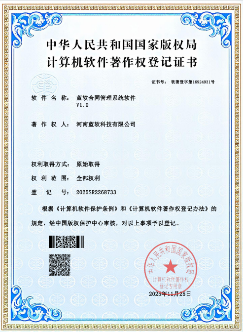 合同管理系统
