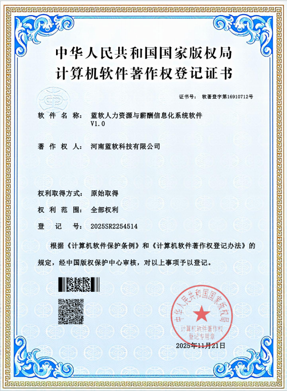 人力资源与薪酬信息化系统