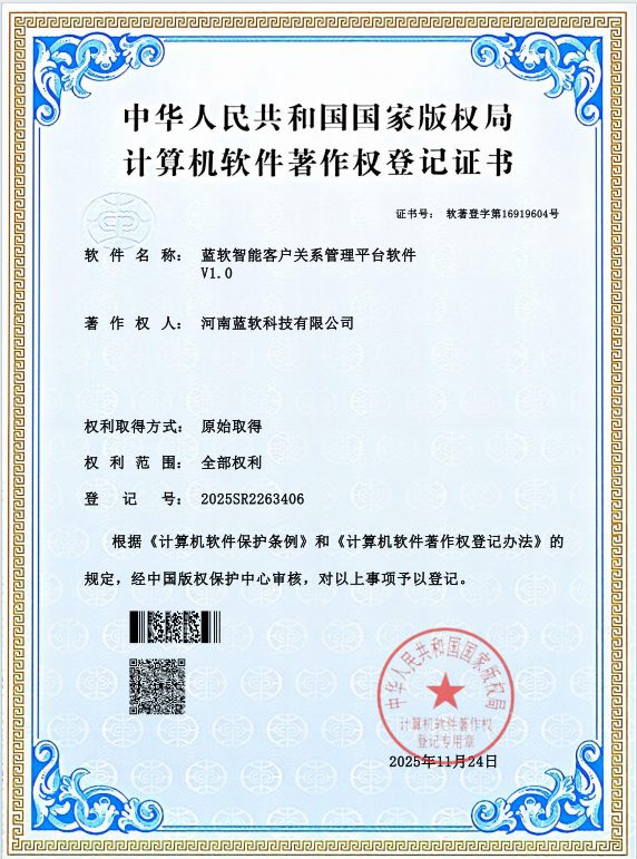 智能客户关系管理平台