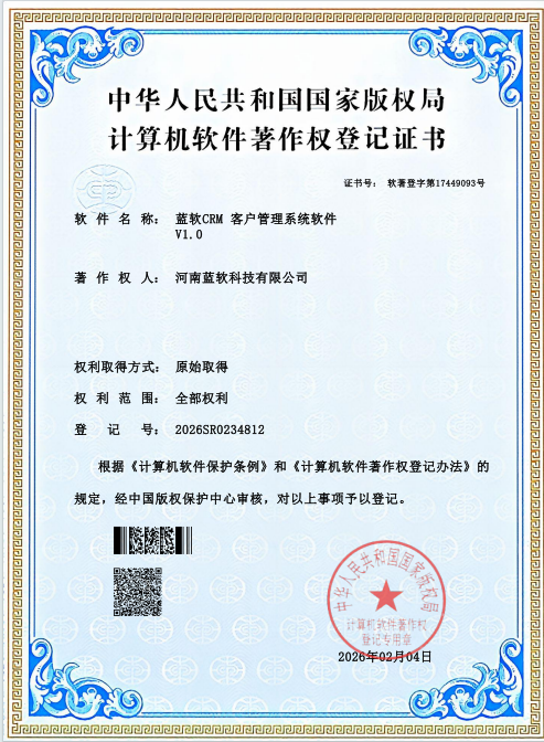 CRM客户管理系统