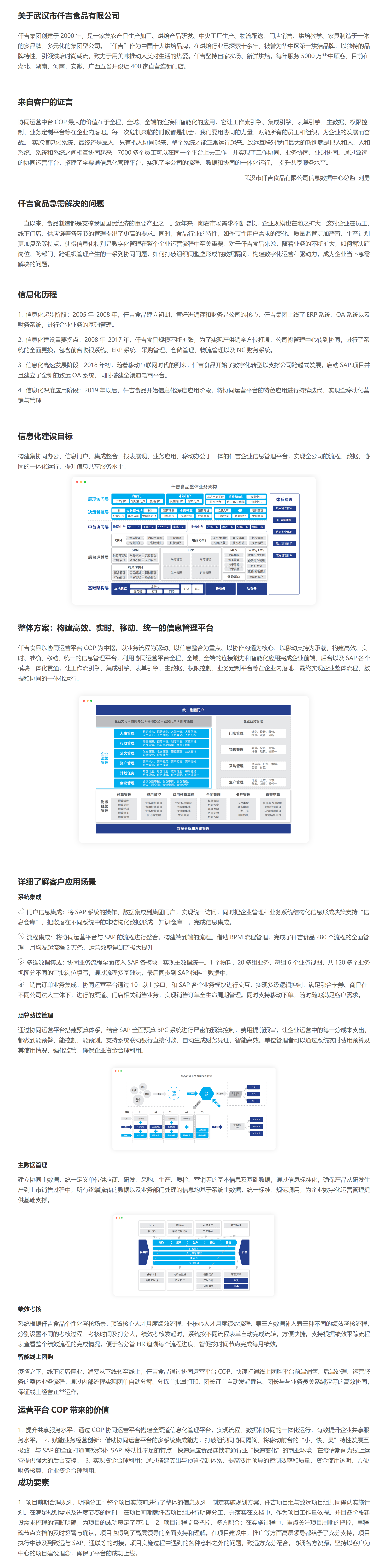 關于武漢市仟吉食品有限公司_01.png