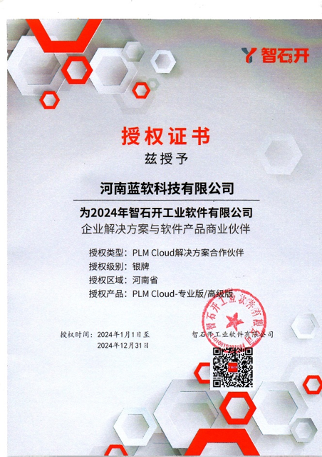 PLM Cloud授权证书