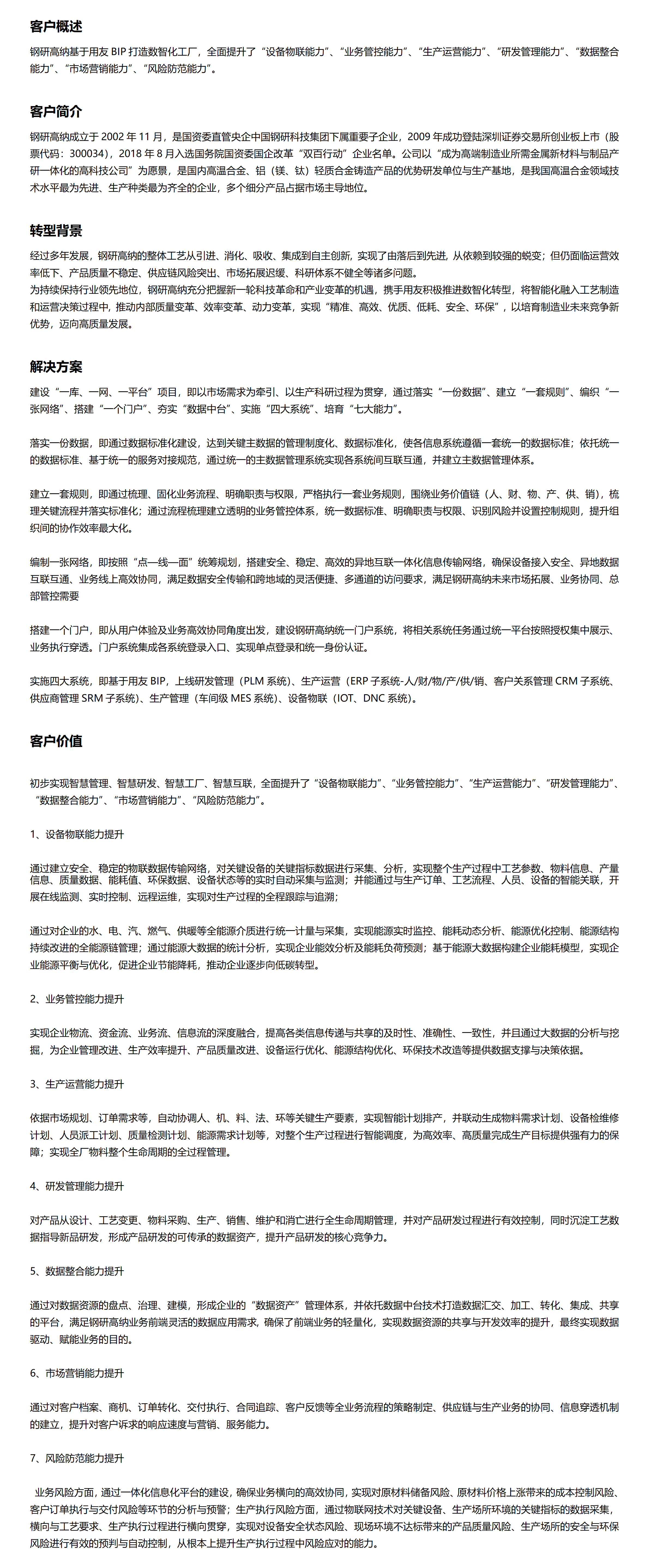 钢研_01.png