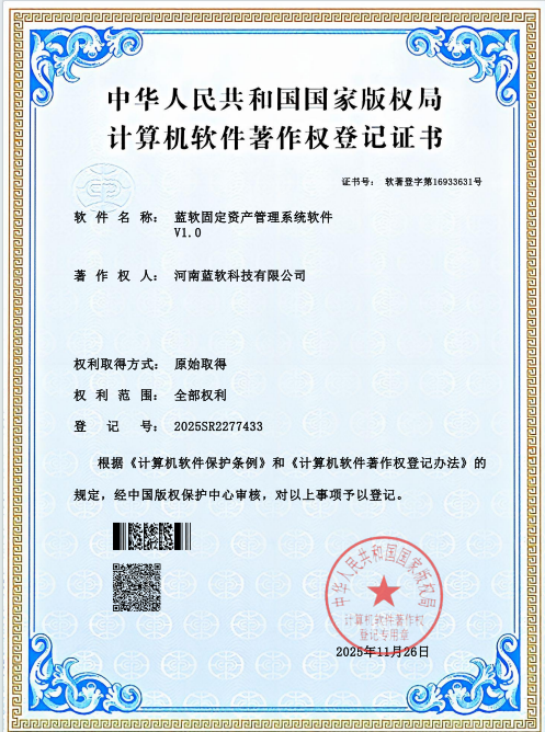 固定资产管理系统
