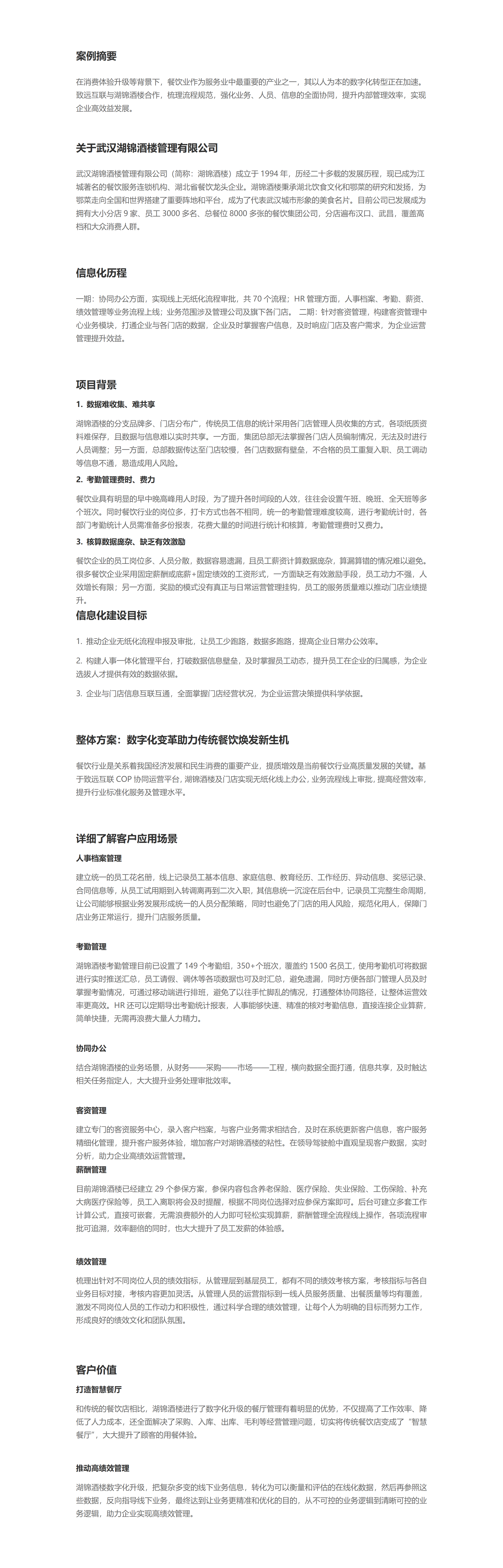 武漢湖錦酒樓管理有限公司_01.png